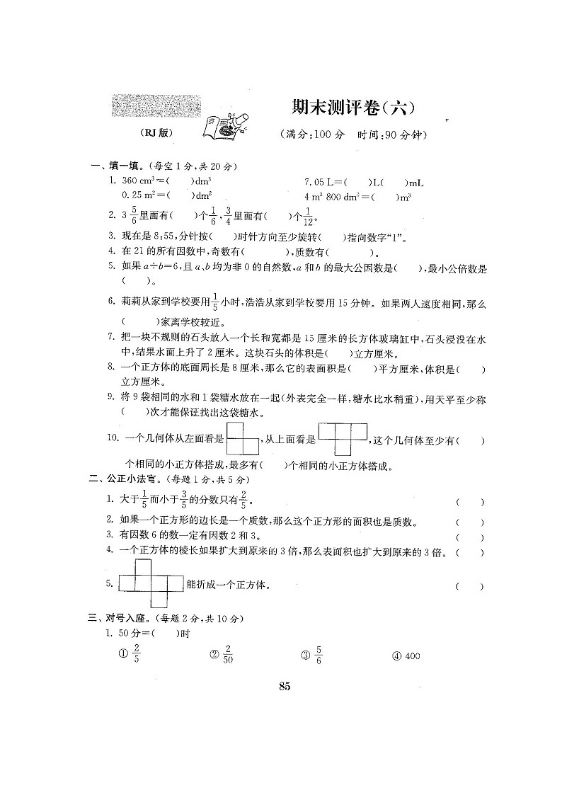 人教版数学五年级下册期末测试题 (1)第1页