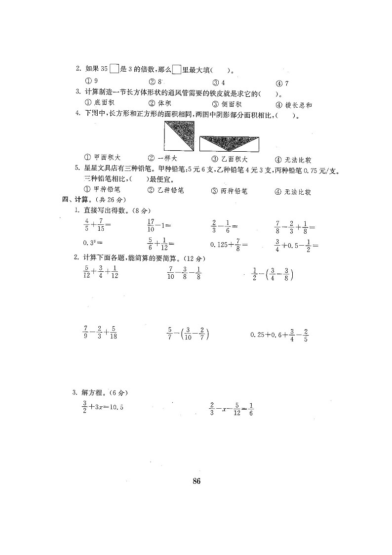 人教版数学五年级下册期末测试题 (1)第2页