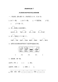 北师大版2年级数学下册周测培优卷5