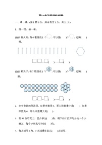 北师大版2年级数学下册第一单元跟踪检测卷
