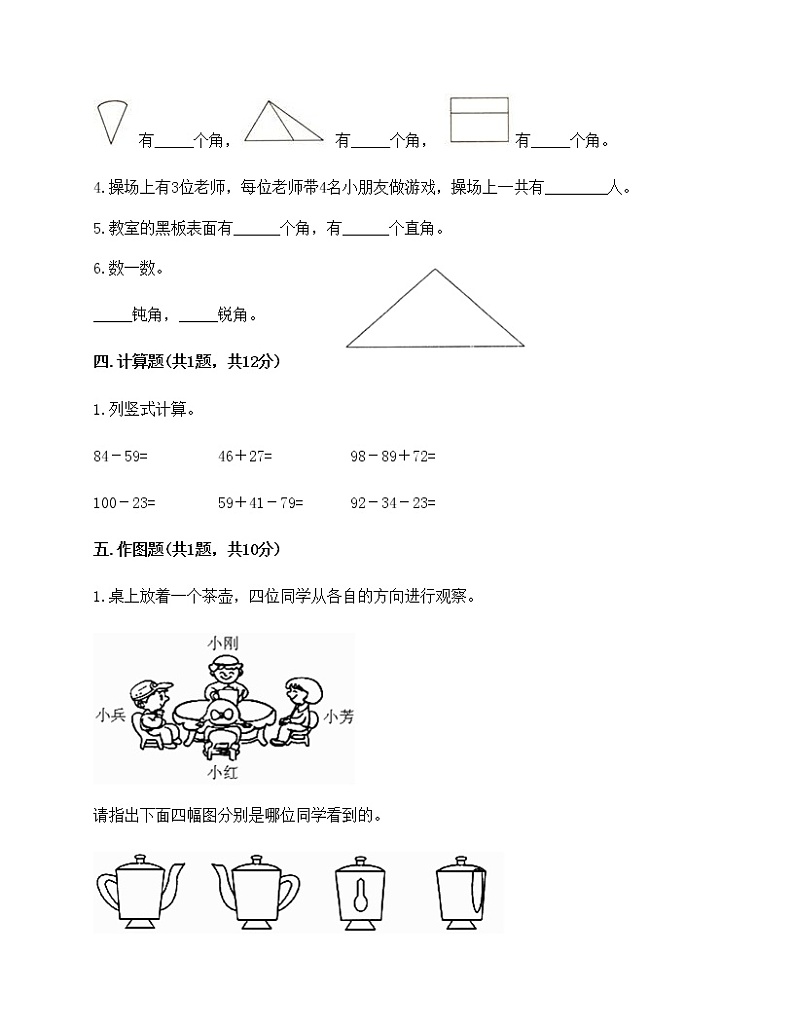 人教版数学二年级上册 期末测试卷03