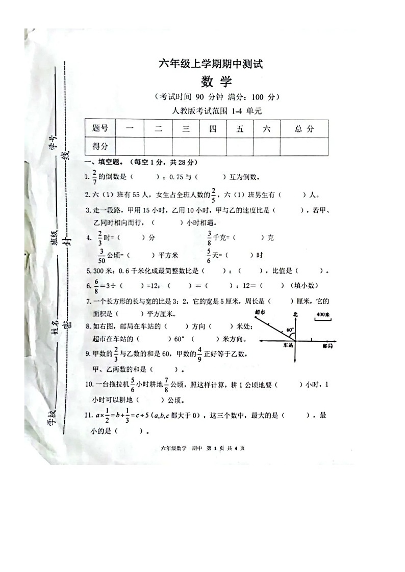 甘肃省平凉市灵台县2022-2023学年六年级上学期期中数学试题第1页