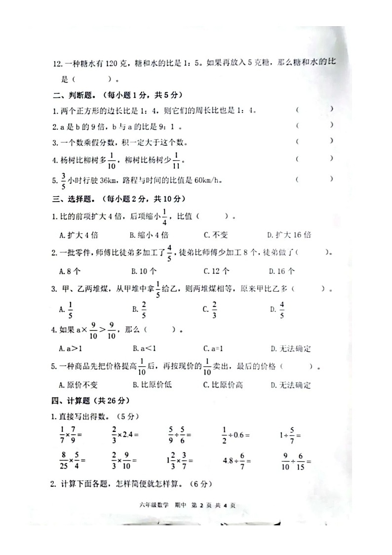 甘肃省平凉市灵台县2022-2023学年六年级上学期期中数学试题第2页
