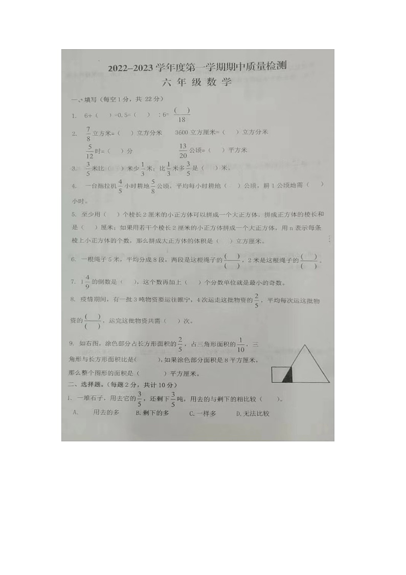 江苏省徐州市睢宁县实验小学2022-2023学年六年级上学期期中质量检测数学试卷第1页