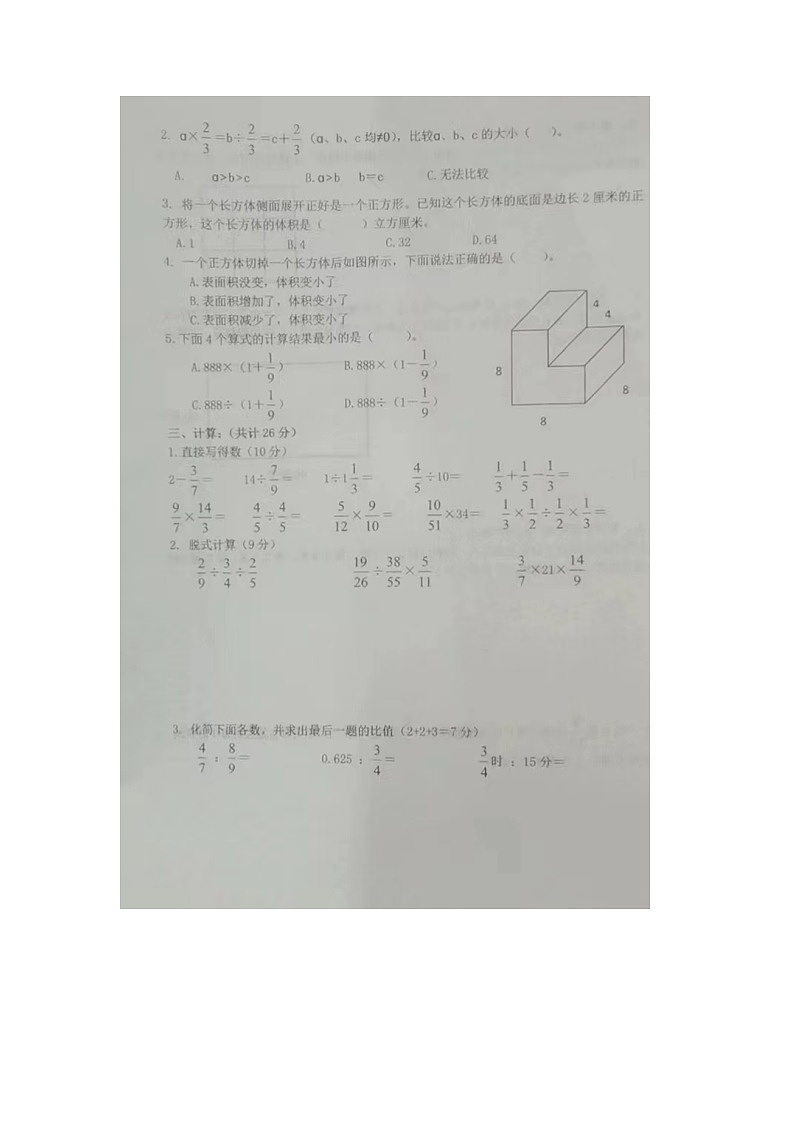 江苏省徐州市睢宁县实验小学2022-2023学年六年级上学期期中质量检测数学试卷第2页