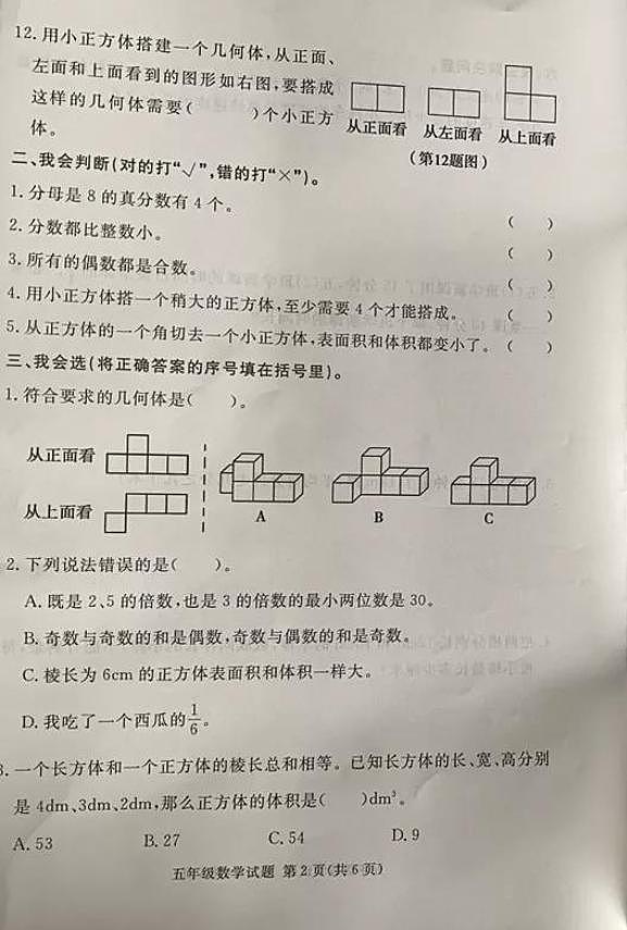 山东省临沂市兰山区2020-2021学年度五年级下学期期中数学试卷图片版无答案人教版第2页