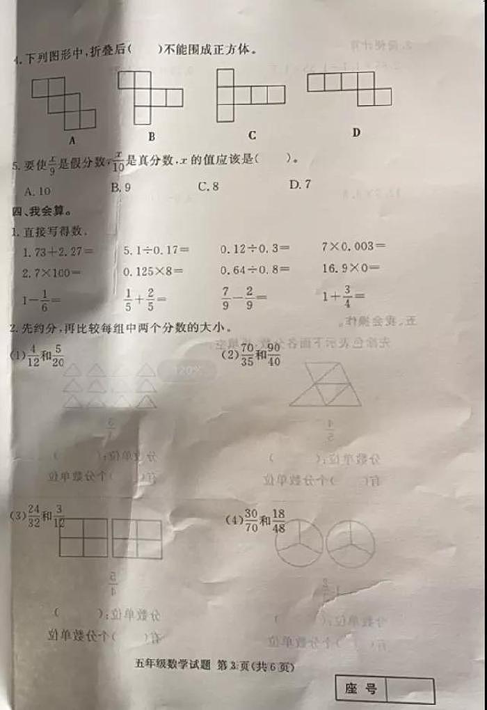 山东省临沂市兰山区2020-2021学年度五年级下学期期中数学试卷图片版无答案人教版第3页