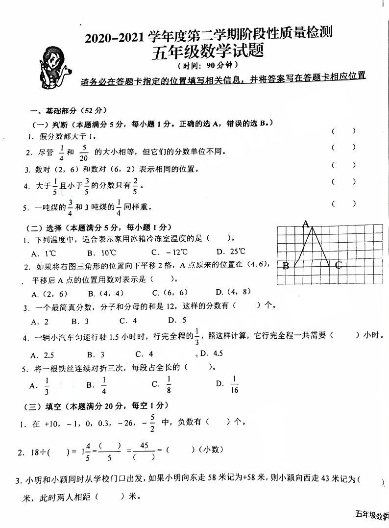 山东省青岛市李沧区2020-2021学年第二学期五年级数学期中试卷(PDF版无答案)人教版01