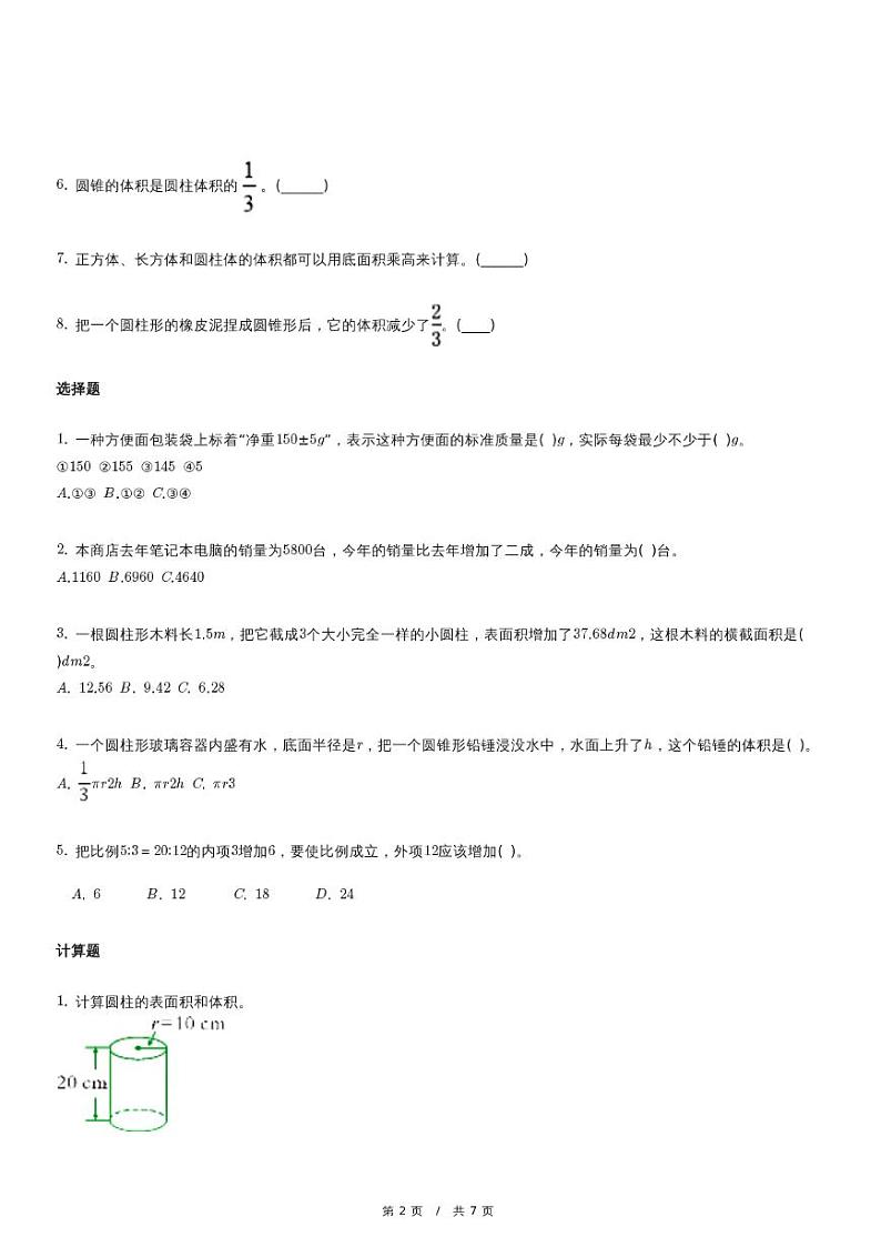 2019-2020学年人教版六年级下册期中检测数学试卷第2页