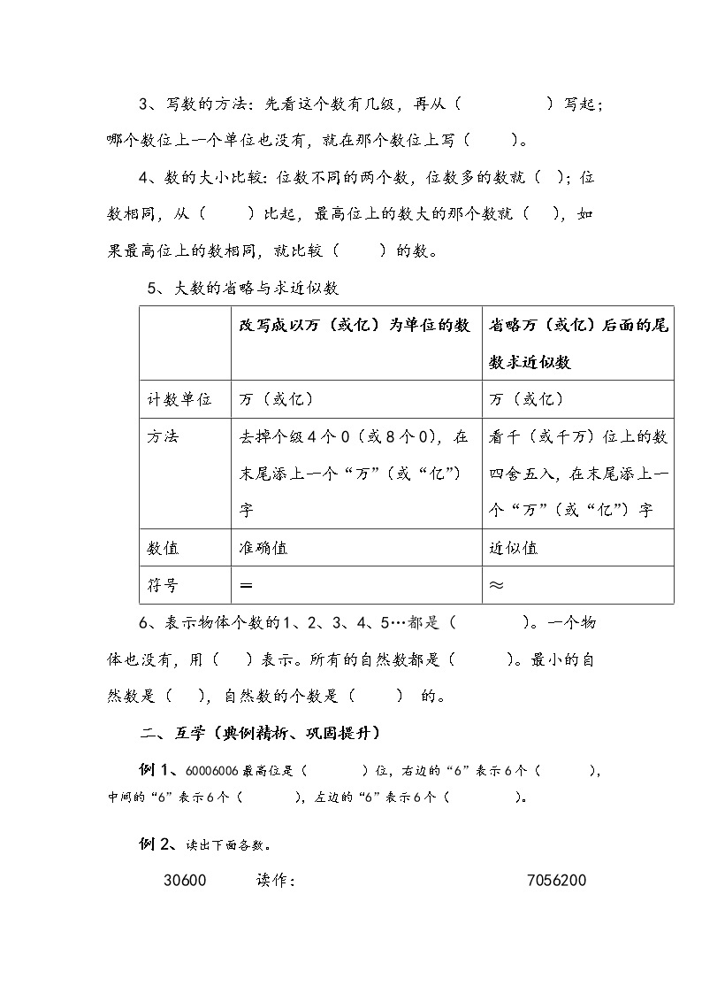 第一单元《大数的认识》复习（导学案）四年级上册数学人教版02