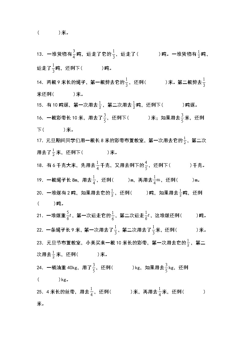 2022-2023学年六年级数学上册典型例题系列之第一单元:分量和分率的区分问题专项练习(原卷版)人教版第2页