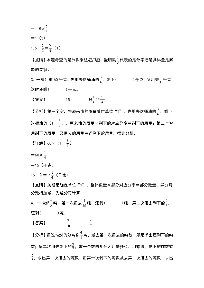 2022-2023学年六年级数学上册典型例题系列之第一单元:分量和分率的区分问题专项练习(解析版)人教版第2页