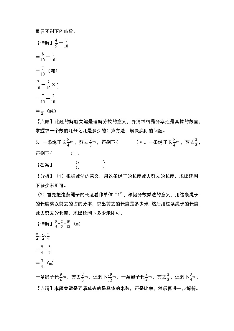 2022-2023学年六年级数学上册典型例题系列之第一单元:分量和分率的区分问题专项练习(解析版)人教版第3页