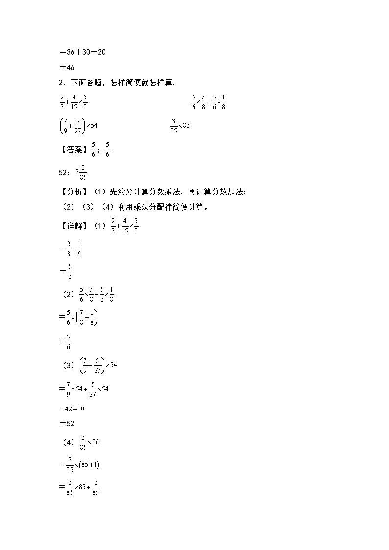 2022-2023学年六年级数学上册典型例题系列之第一单元:分数乘法混合运算和简便计算专项练习(解析版)人教版第2页