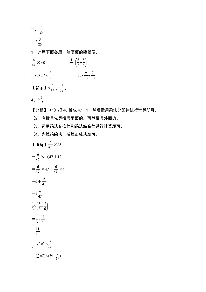2022-2023学年六年级数学上册典型例题系列之第一单元:分数乘法混合运算和简便计算专项练习(解析版)人教版第3页