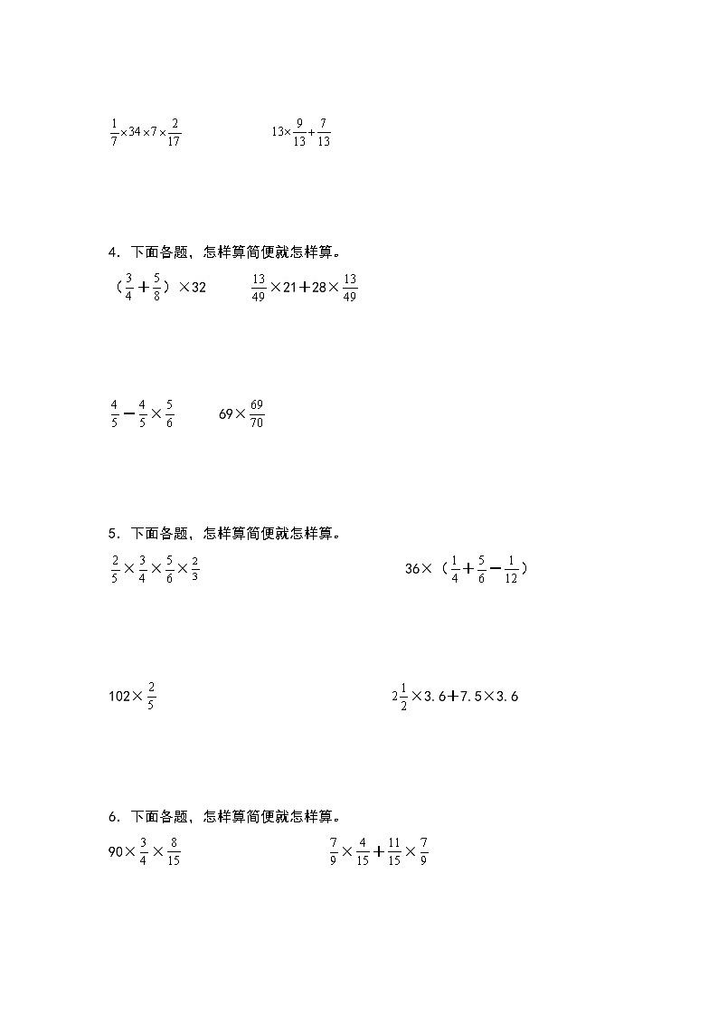 2022-2023学年六年级数学上册典型例题系列之第一单元:分数乘法混合运算和简便计算专项练习(原卷版)人教版第2页