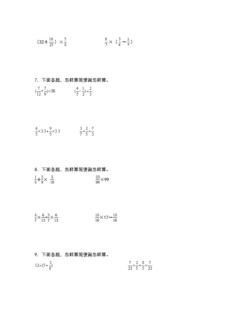 2022-2023学年六年级数学上册典型例题系列之第一单元:分数乘法混合运算和简便计算专项练习(原卷版)人教版第3页