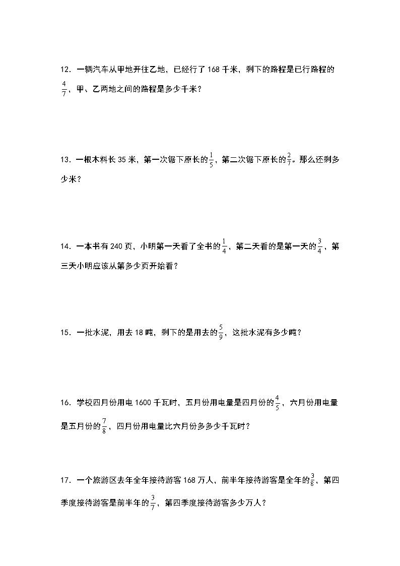 2022-2023学年六年级数学上册典型例题系列之第一单元:分数乘法基础应用题专项练习(原卷版)人教版第3页