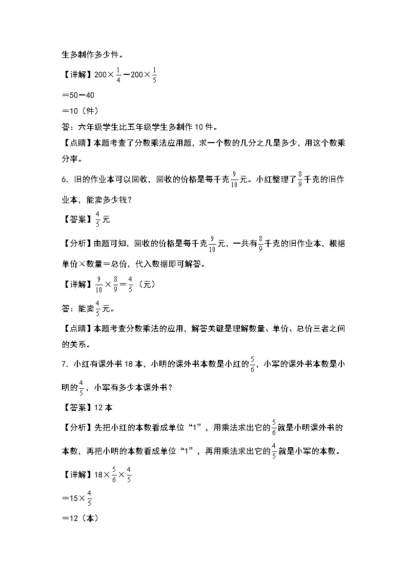 2022-2023学年六年级数学上册典型例题系列之第一单元:分数乘法基础应用题专项练习(解析版)人教版第3页