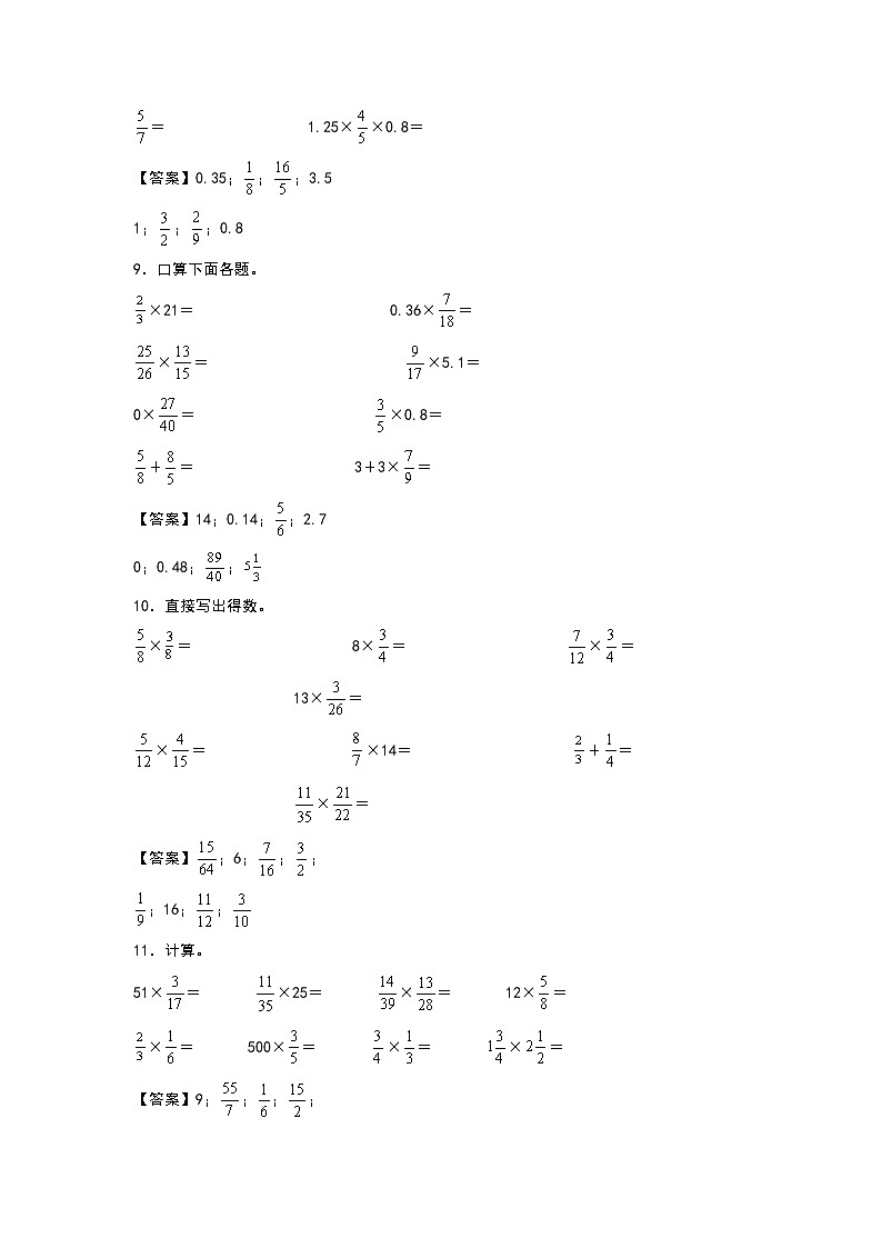 【典型例题系列】第一单元:分数乘法口算专项练习-2022-2023学年六年级数学上册典型例题系列(原卷版+解析版)人教版03