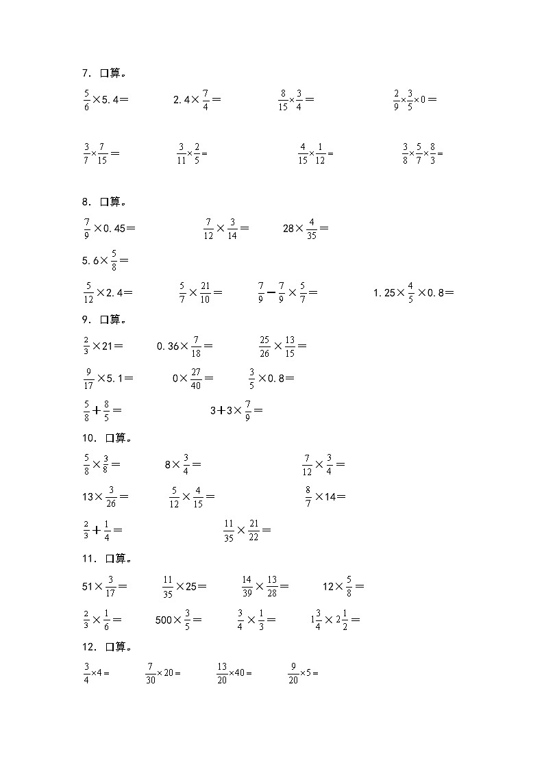 【典型例题系列】第一单元:分数乘法口算专项练习-2022-2023学年六年级数学上册典型例题系列(原卷版+解析版)人教版02