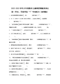 【典型例题系列】第一单元：寻找单位“1”专项练习-2022-2023学年六年级数学上册典型例题系列（原卷版+解析版）人教版