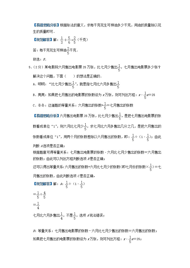 【易错题达标练】第三单元《分数除法》单元测试小学数学六年级上册常考易错题精选题(原卷+解析)人教版03