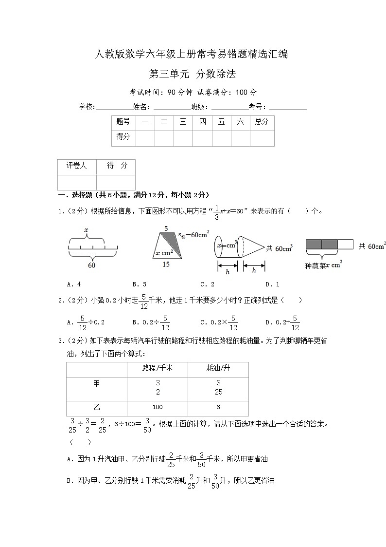 【易错题达标练】第三单元《分数除法》单元测试小学数学六年级上册常考易错题精选题(原卷+解析)人教版01