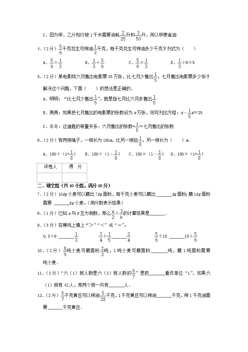 【易错题达标练】第三单元《分数除法》单元测试小学数学六年级上册常考易错题精选题(原卷+解析)人教版02