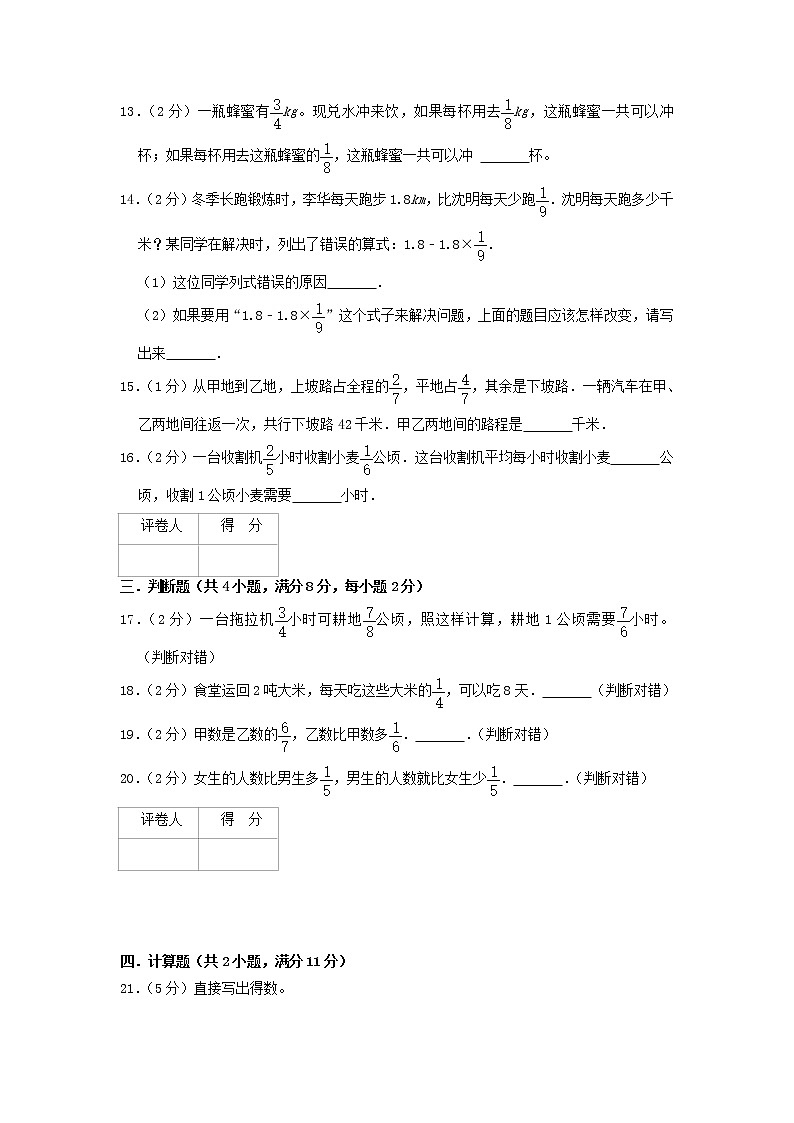 【易错题达标练】第三单元《分数除法》单元测试小学数学六年级上册常考易错题精选题(原卷+解析)人教版03