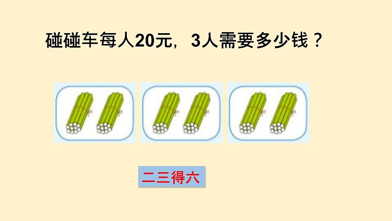 人教版三年级上册口算乘法课件07
