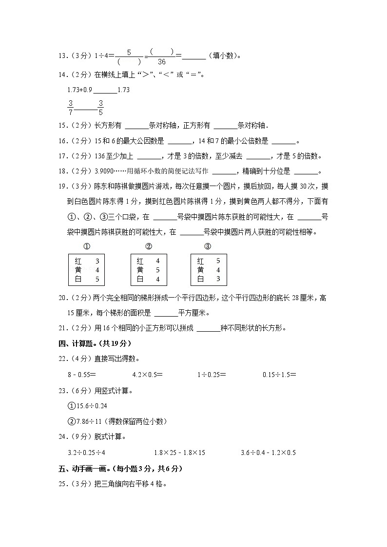 期末模拟测试(试题)-五年级上册数学人教版 (6)02