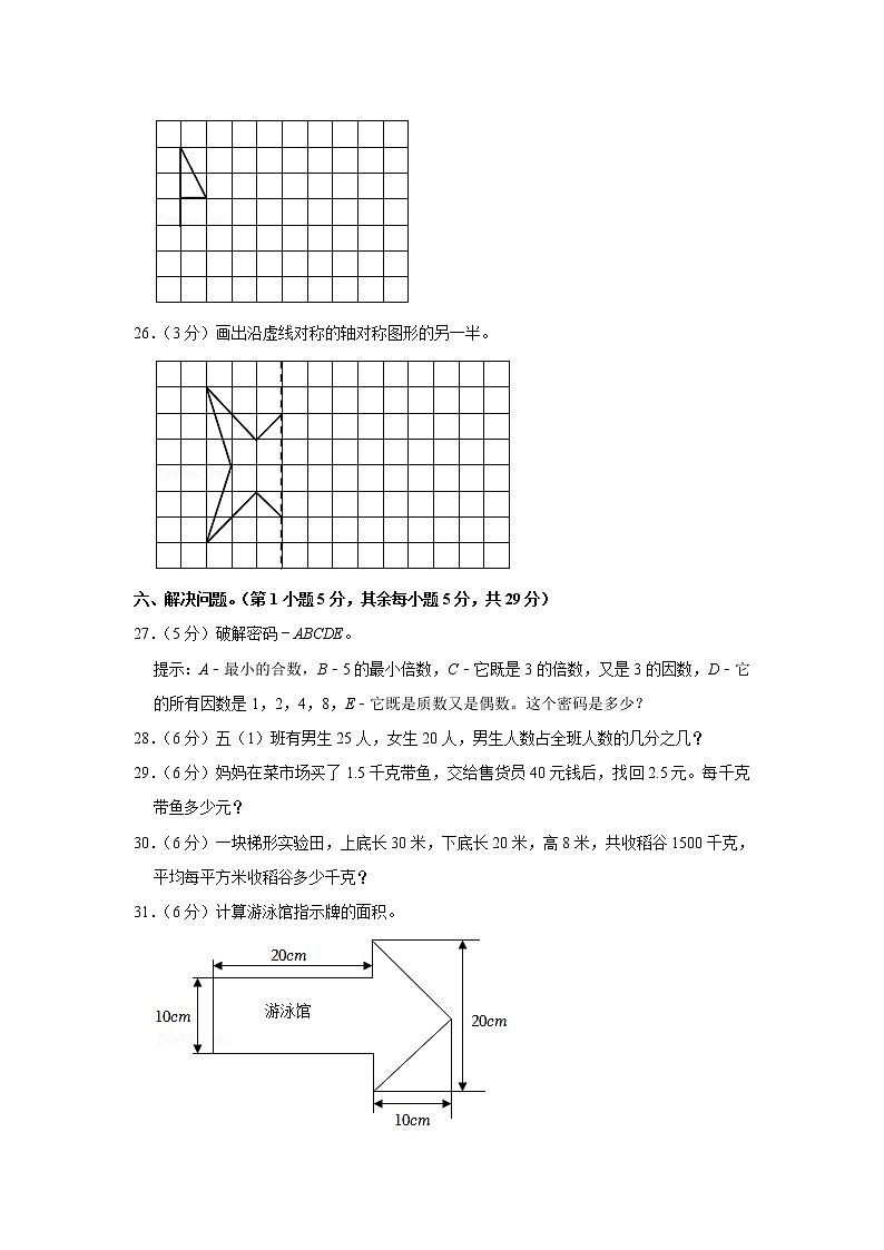 期末模拟测试(试题)-五年级上册数学人教版 (6)03
