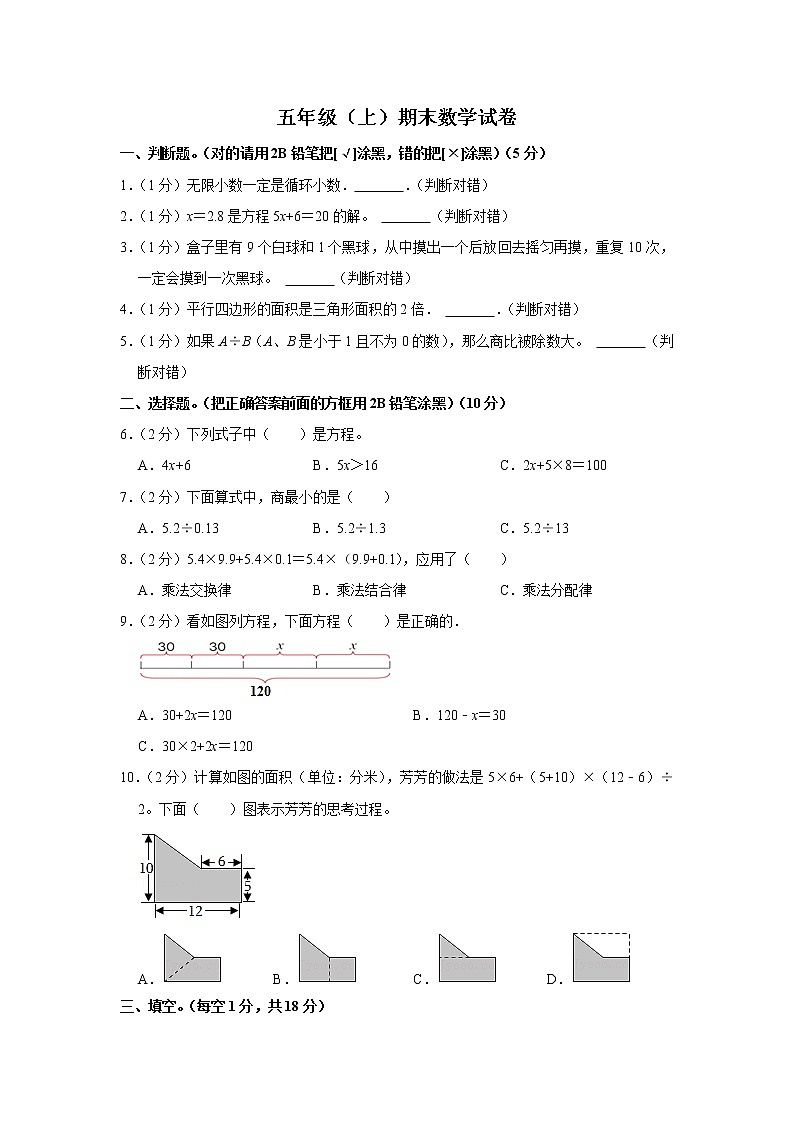 期末模拟测试(试题)-五年级上册数学人教版 (17)第1页