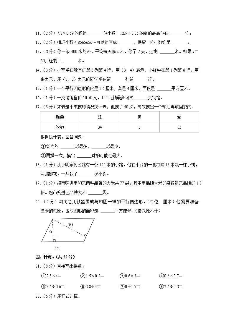期末模拟测试(试题)-五年级上册数学人教版 (17)第2页
