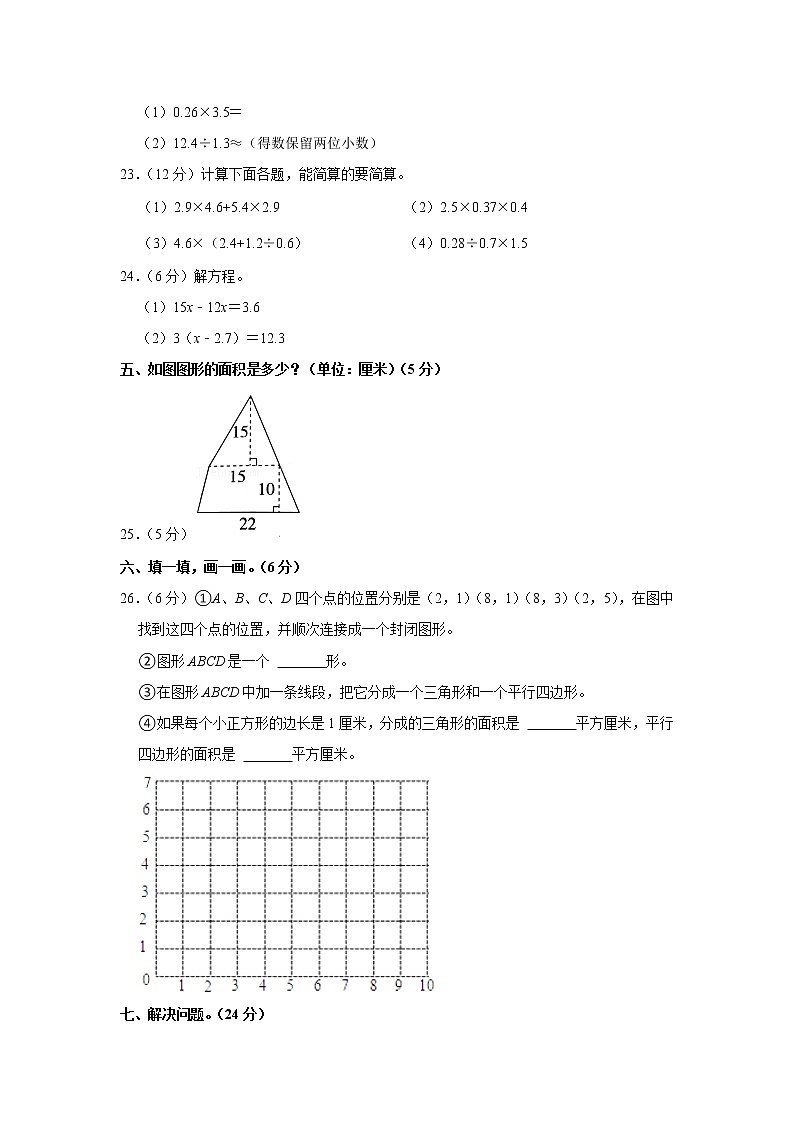 期末模拟测试(试题)-五年级上册数学人教版 (17)第3页