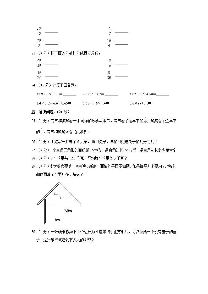 期末模拟测试(试题)-五年级上册数学人教版 (18)第3页
