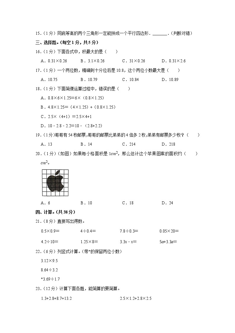 期末模拟测试(试题)-五年级上册数学人教版 (25)第2页