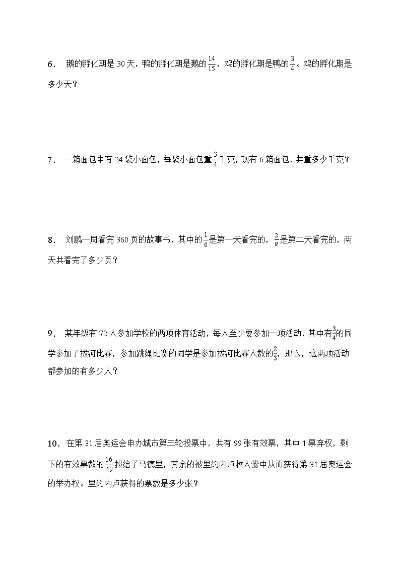 人教2022版数学六年级上册第一单元易错题专项练习-应用题第2页