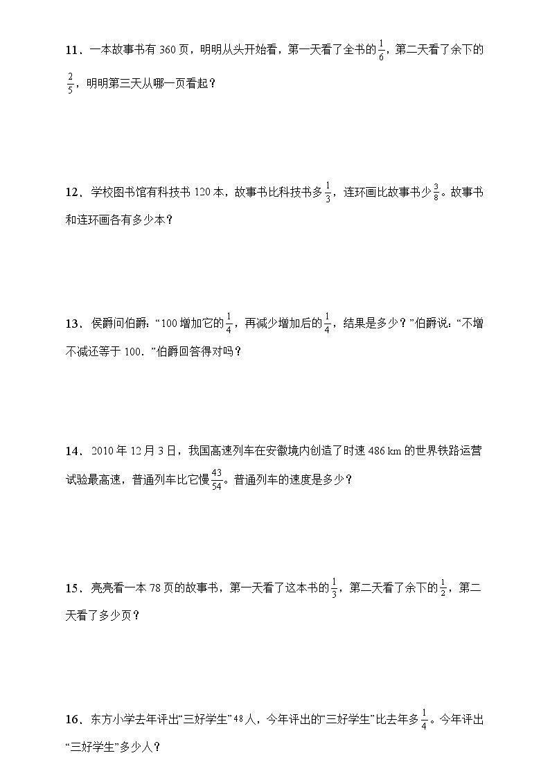人教2022版数学六年级上册第一单元易错题专项练习-应用题第3页