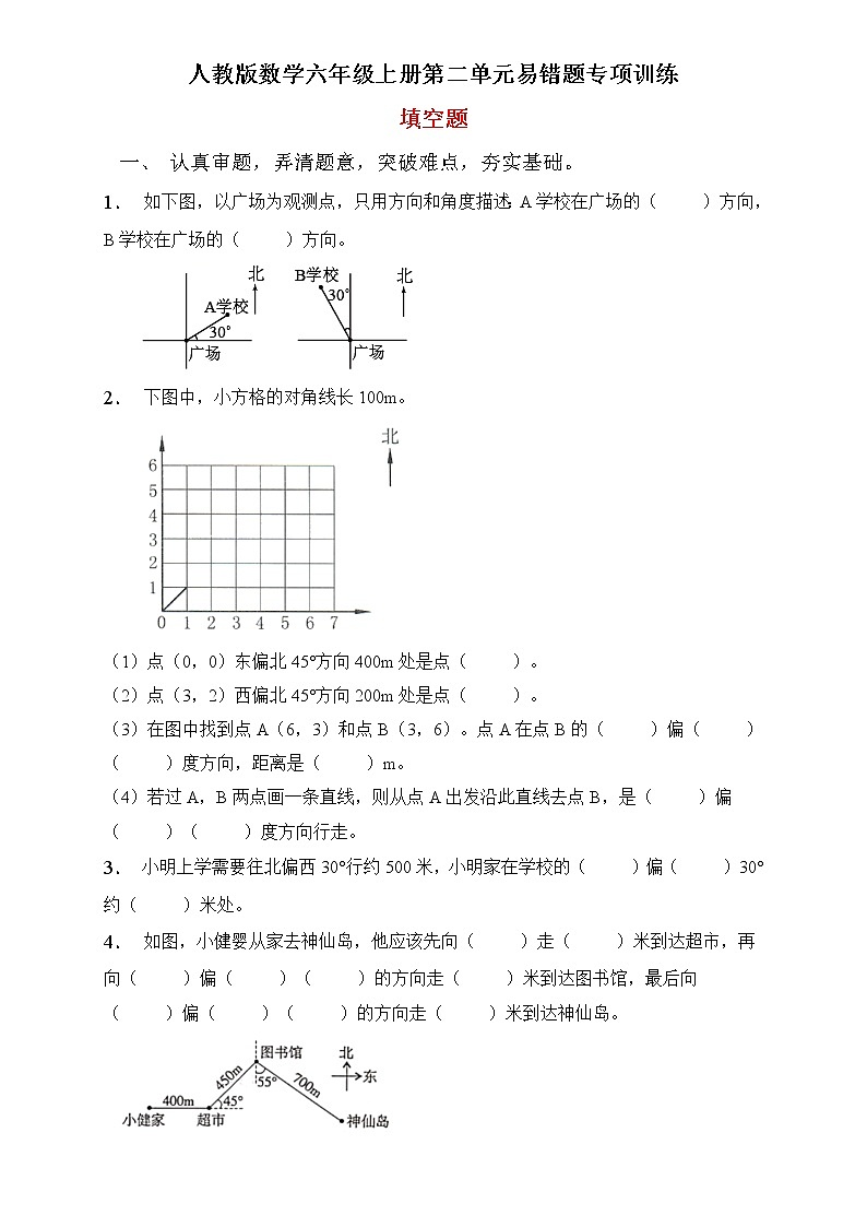人教2022版数学六年级上册第二单元易错题专项练习-填空题第1页
