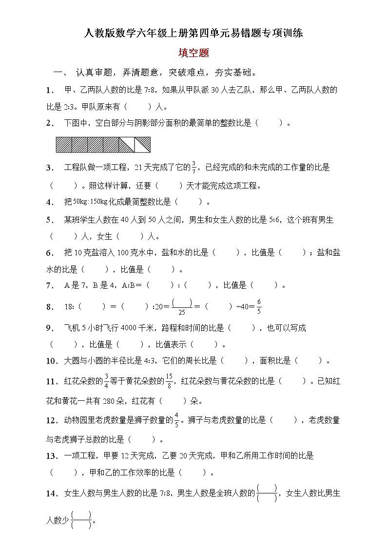 人教2022版数学六年级上册第四单元易错题专项练习-填空题第1页