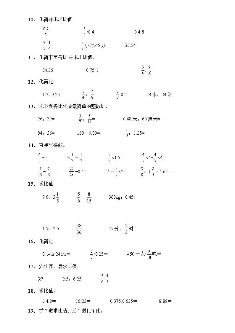 人教2022版数学六年级上册第四单元易错题专项练习-计算题第2页