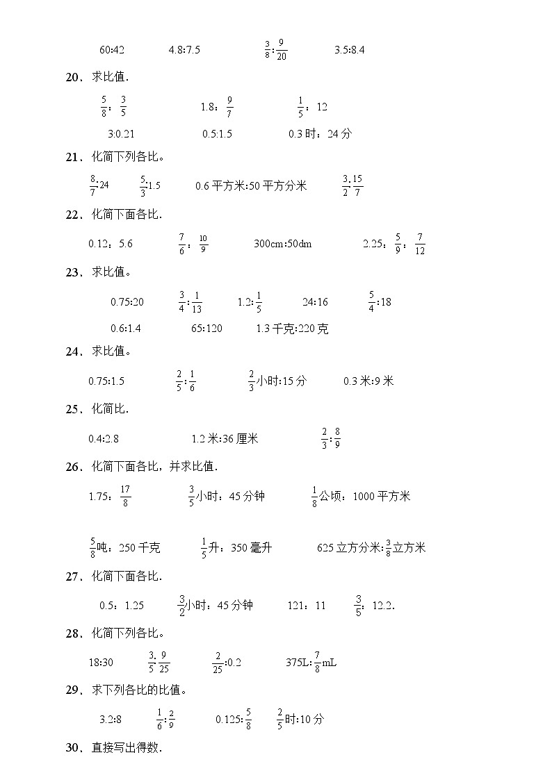 人教2022版数学六年级上册第四单元易错题专项练习-计算题第3页