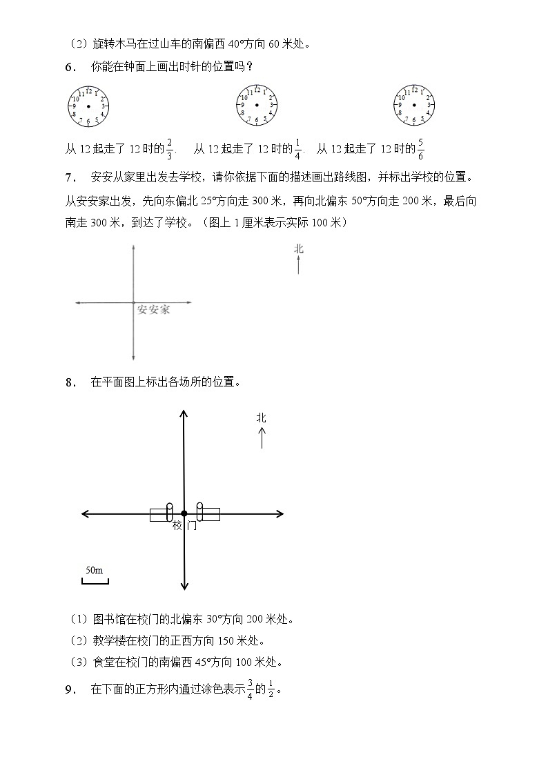 人教2022版数学六年级上册期中易错题专项练习-操作题第2页