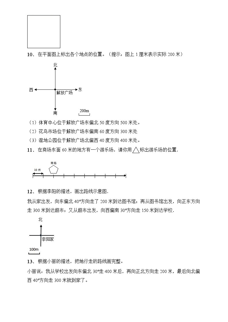 人教2022版数学六年级上册期中易错题专项练习-操作题第3页