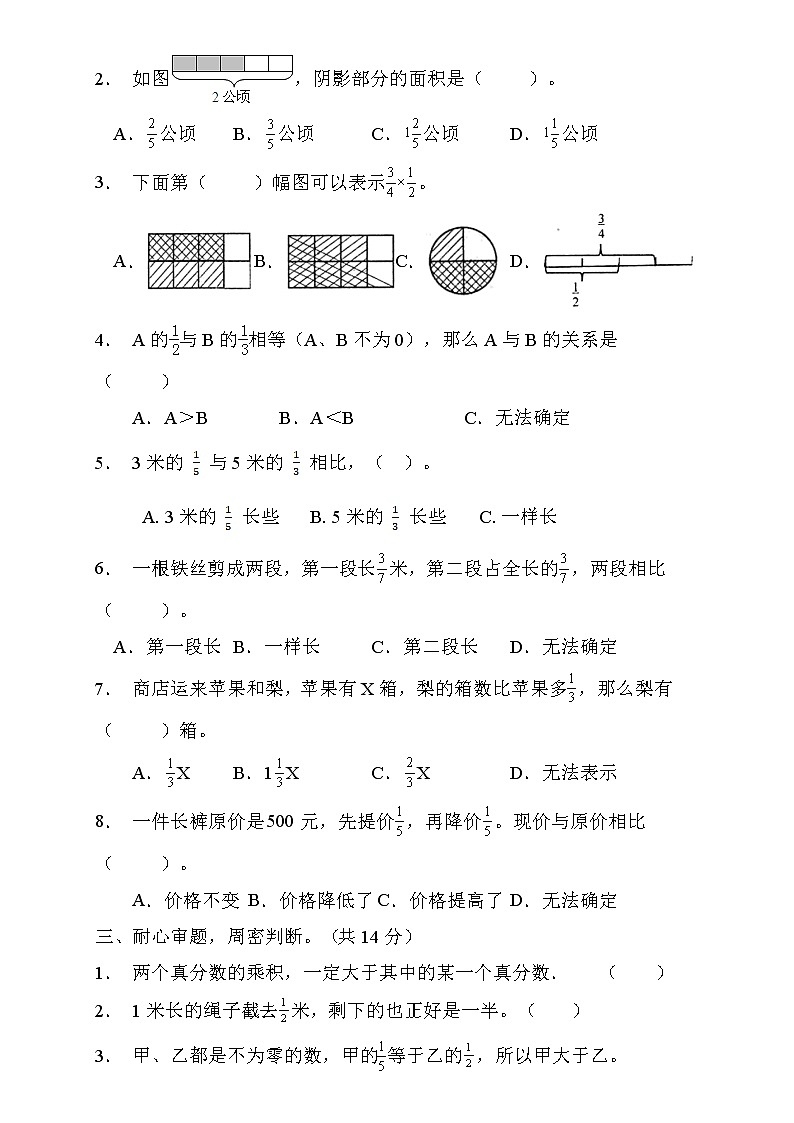 人教2022版数学六年级上册第一单元达标测试C卷(含答案)02