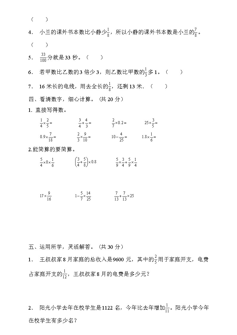 人教2022版数学六年级上册第一单元达标测试C卷(含答案)03