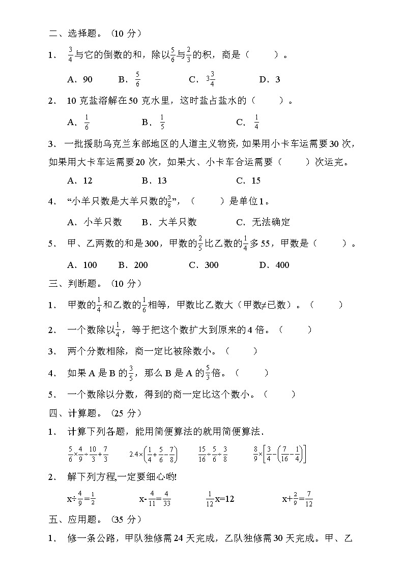 人教2022版数学六年级上册第三单元达标测试B卷(含答案)02