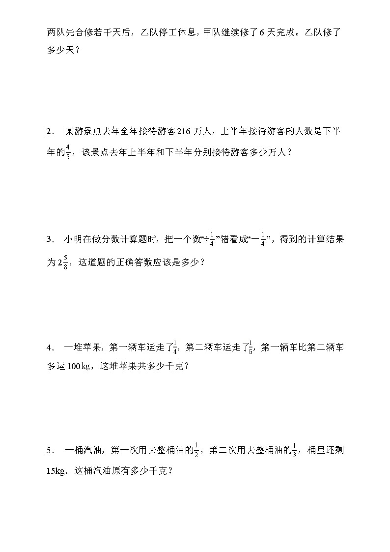 人教2022版数学六年级上册第三单元达标测试B卷(含答案)03